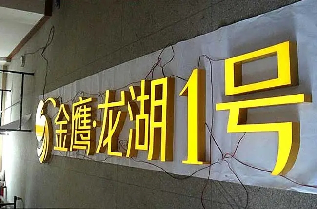 樹脂發光字的品質優劣應該如何鑒別？