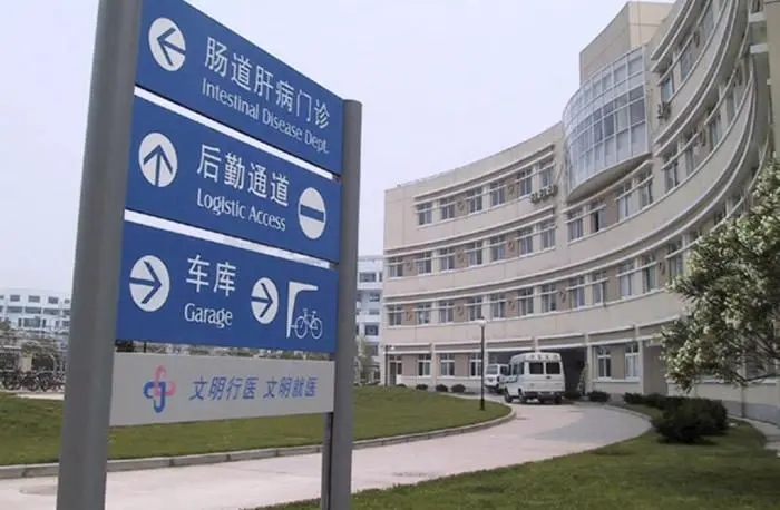 成都廣告羞羞视频APP官网醫院標識標牌的原則