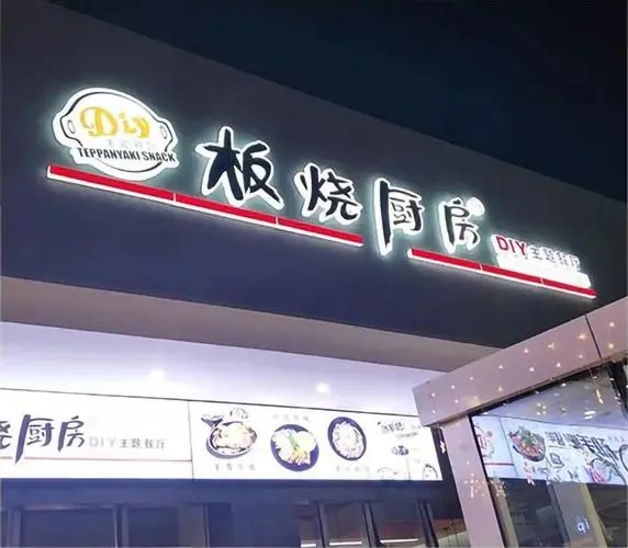 四川羞羞视频在线看廣告門頭招牌在哪裏做的？